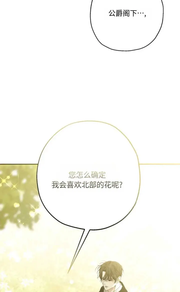 《执着的男主要我成为主角》第04话图29
