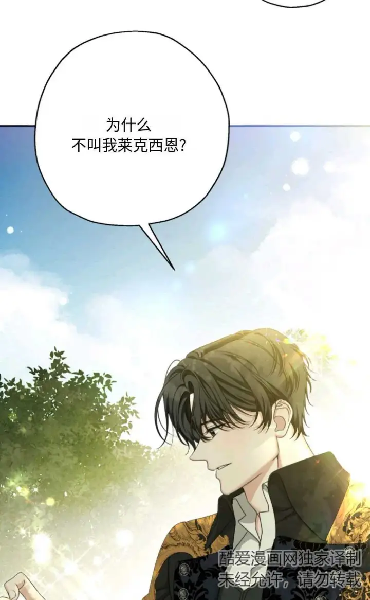 《执着的男主要我成为主角》第04话图33