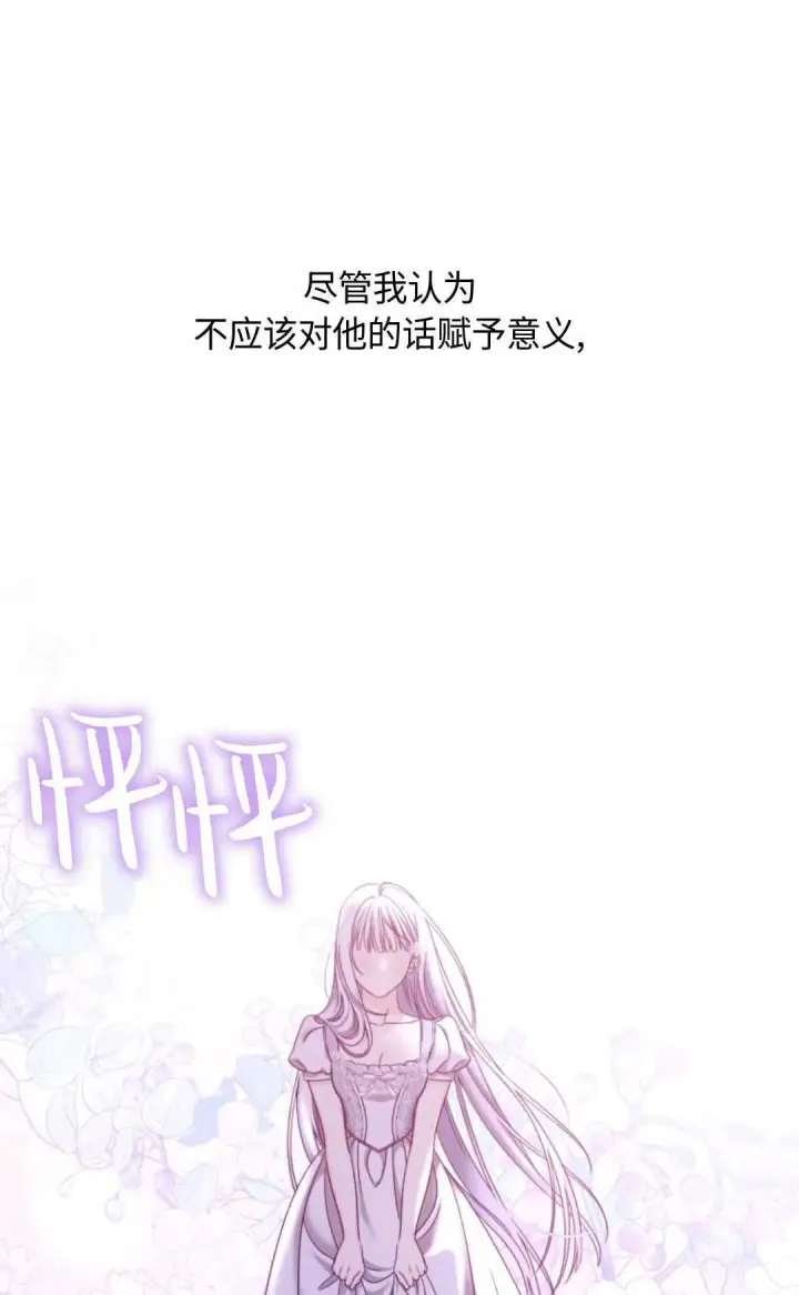 《执着的男主要我成为主角》第04话图38