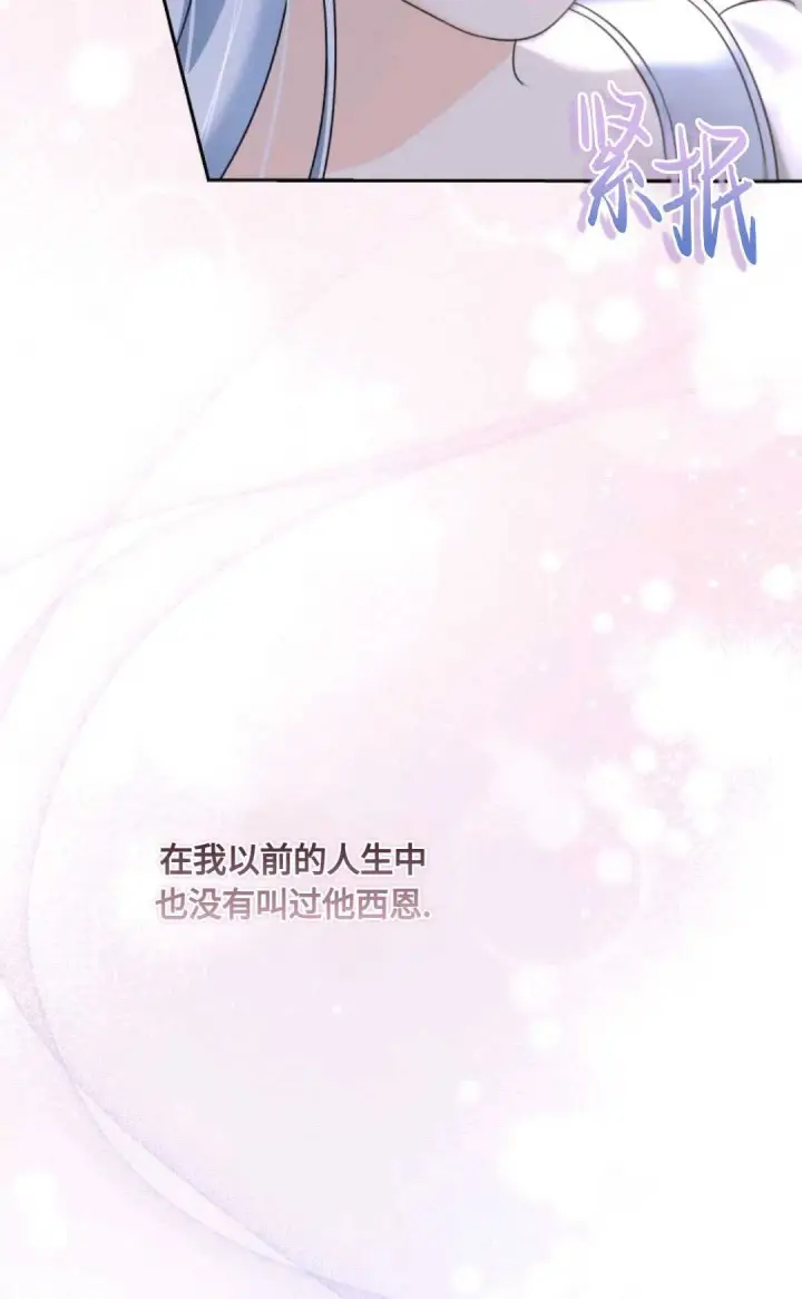《执着的男主要我成为主角》第04话图40