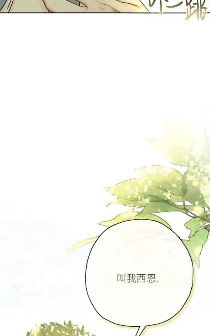 《执着的男主要我成为主角》第04话图43