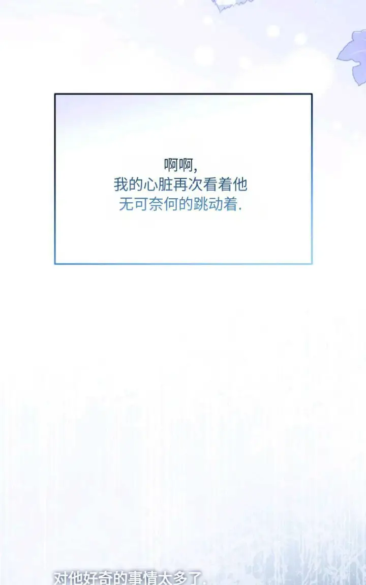 《执着的男主要我成为主角》第04话图50