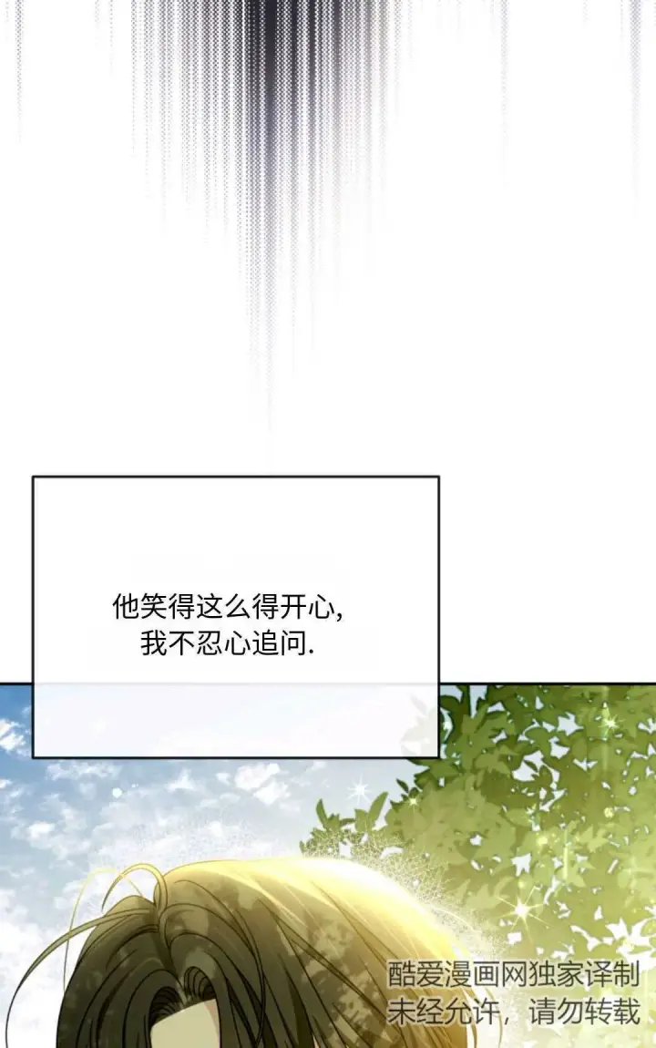 《执着的男主要我成为主角》第04话图53