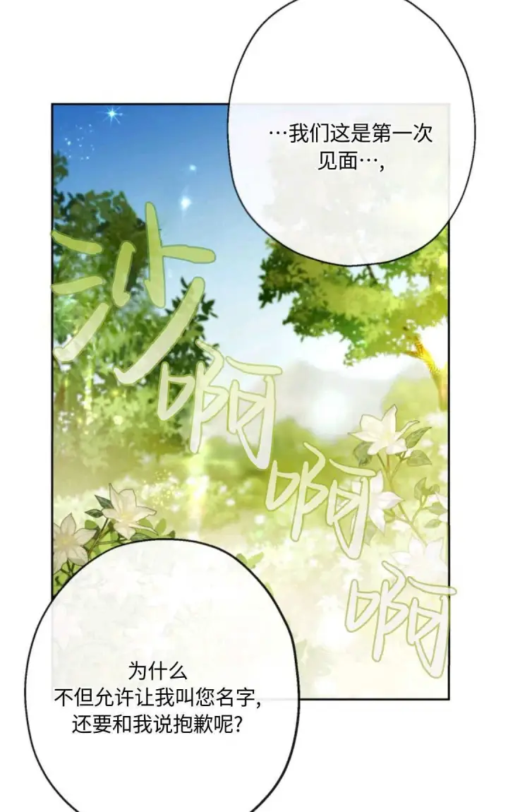 《执着的男主要我成为主角》第04话图57
