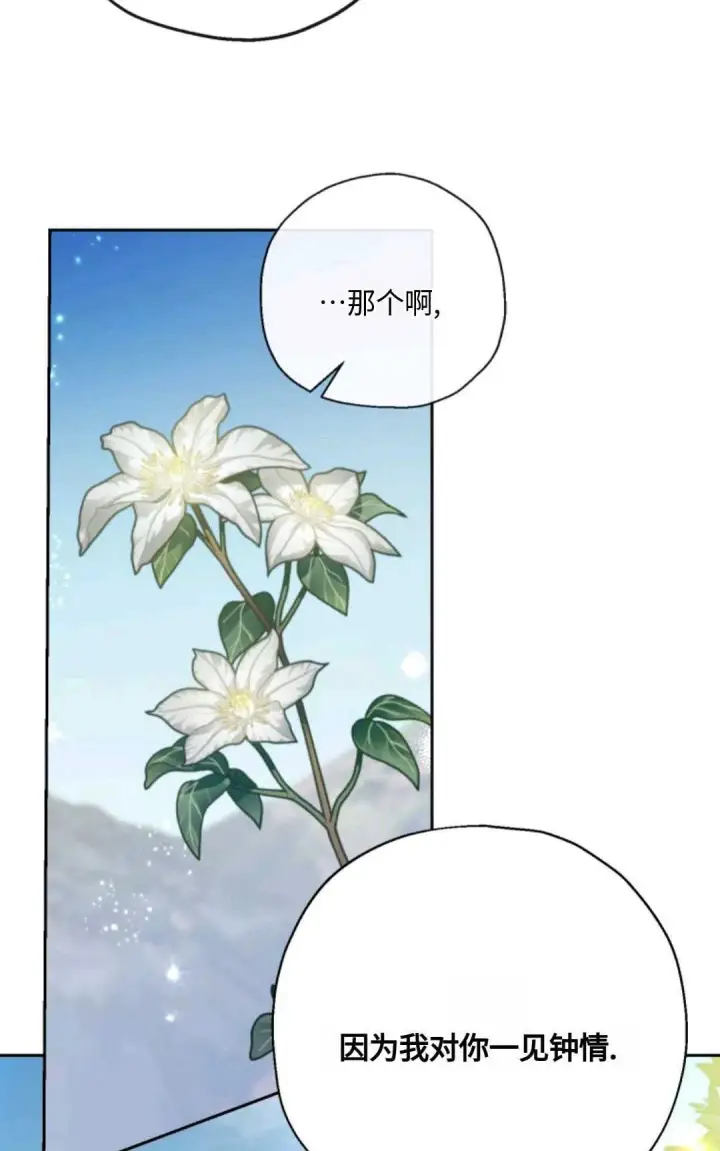 《执着的男主要我成为主角》第04话图58
