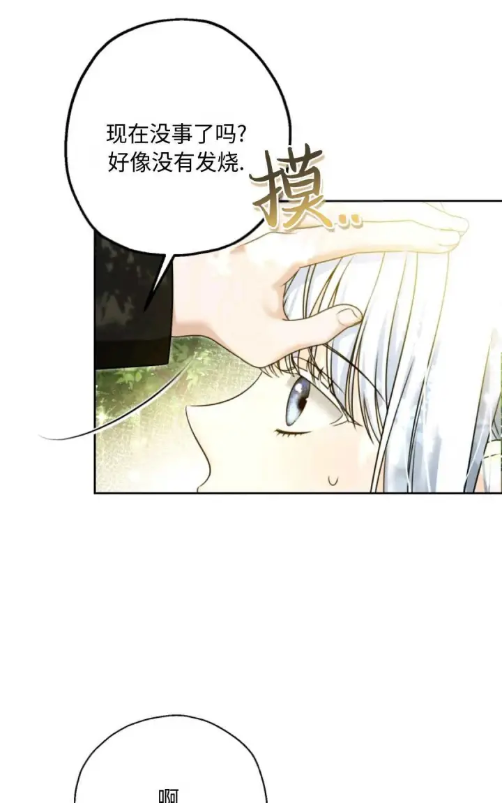 《执着的男主要我成为主角》第04话图6
