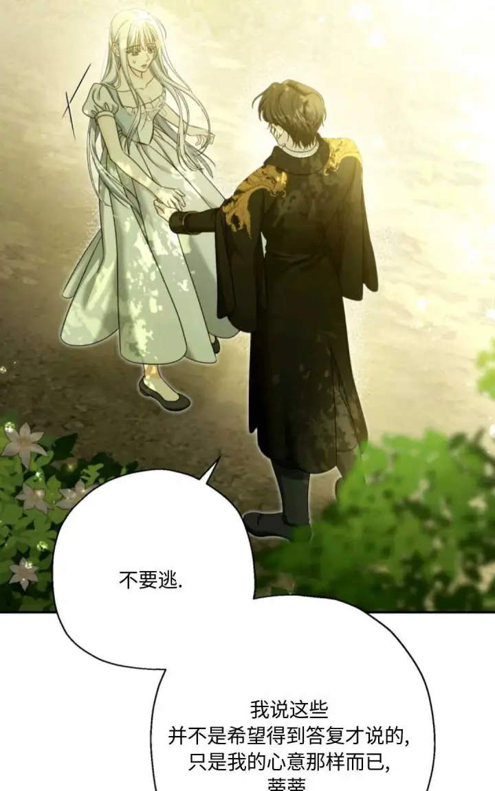 《执着的男主要我成为主角》第04话图64