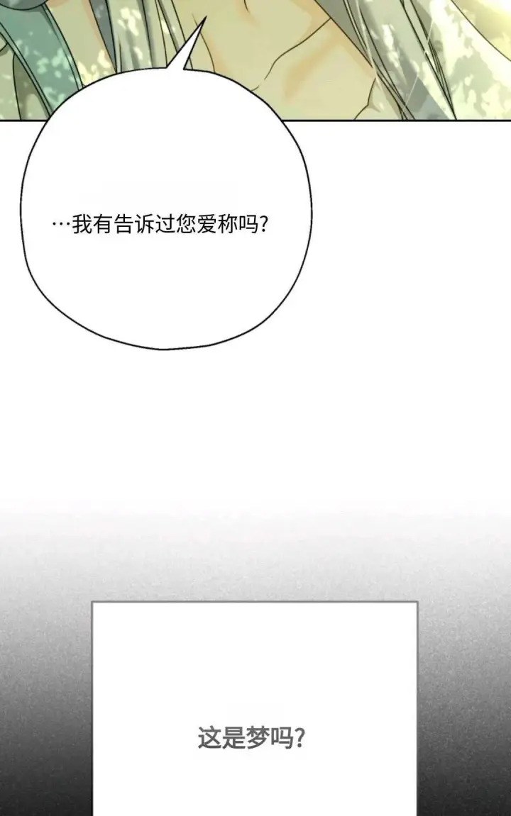 《执着的男主要我成为主角》第04话图66