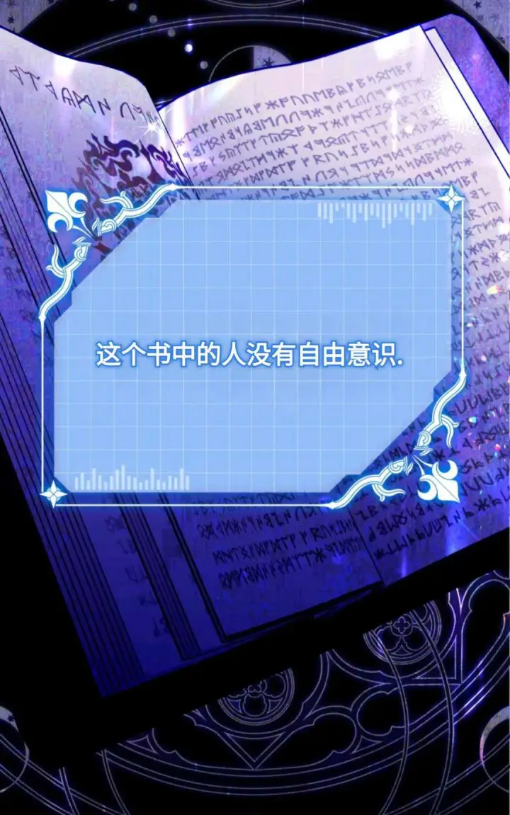 《执着的男主要我成为主角》第04话图68