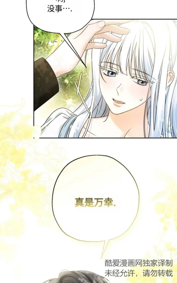 《执着的男主要我成为主角》第04话图7