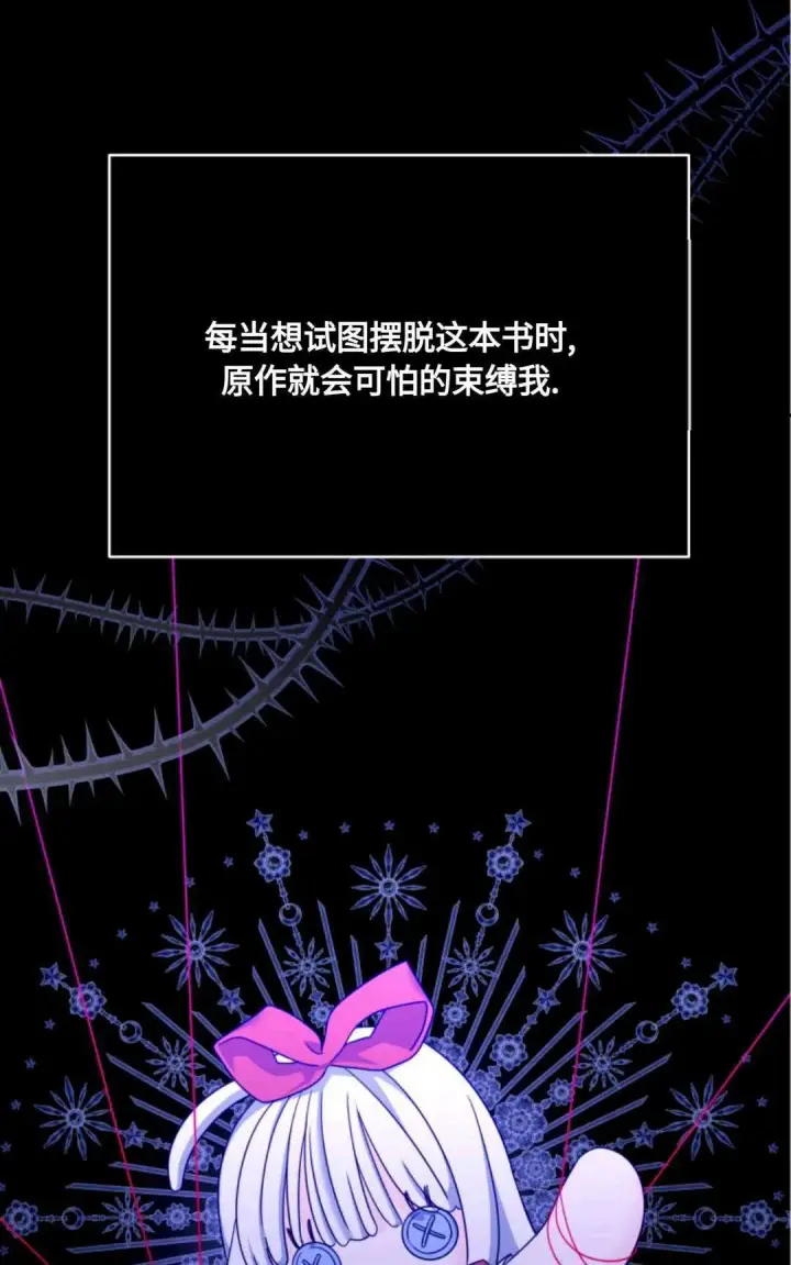 《执着的男主要我成为主角》第04话图72