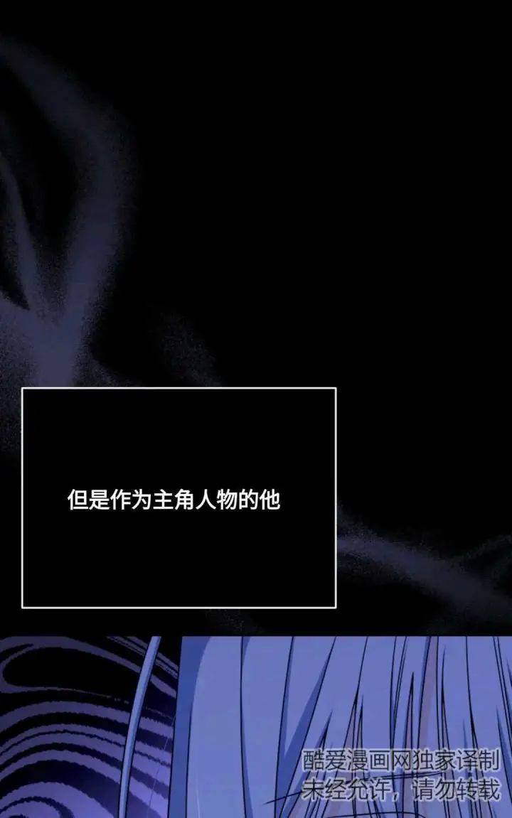 《执着的男主要我成为主角》第04话图74