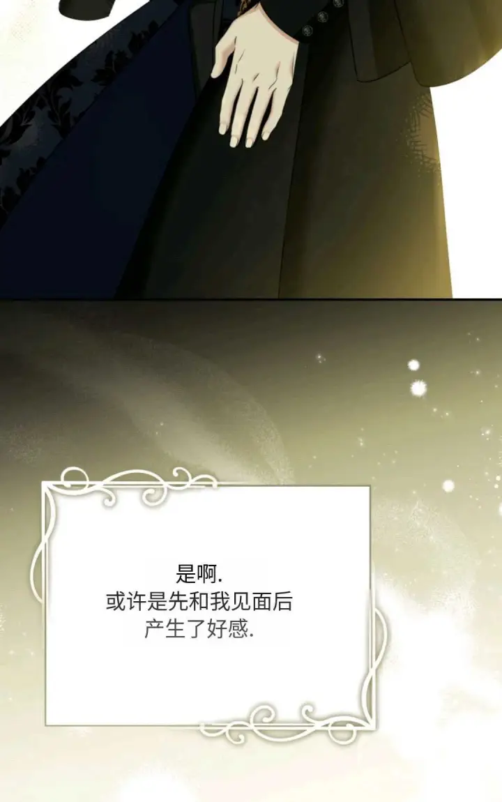 《执着的男主要我成为主角》第04话图77
