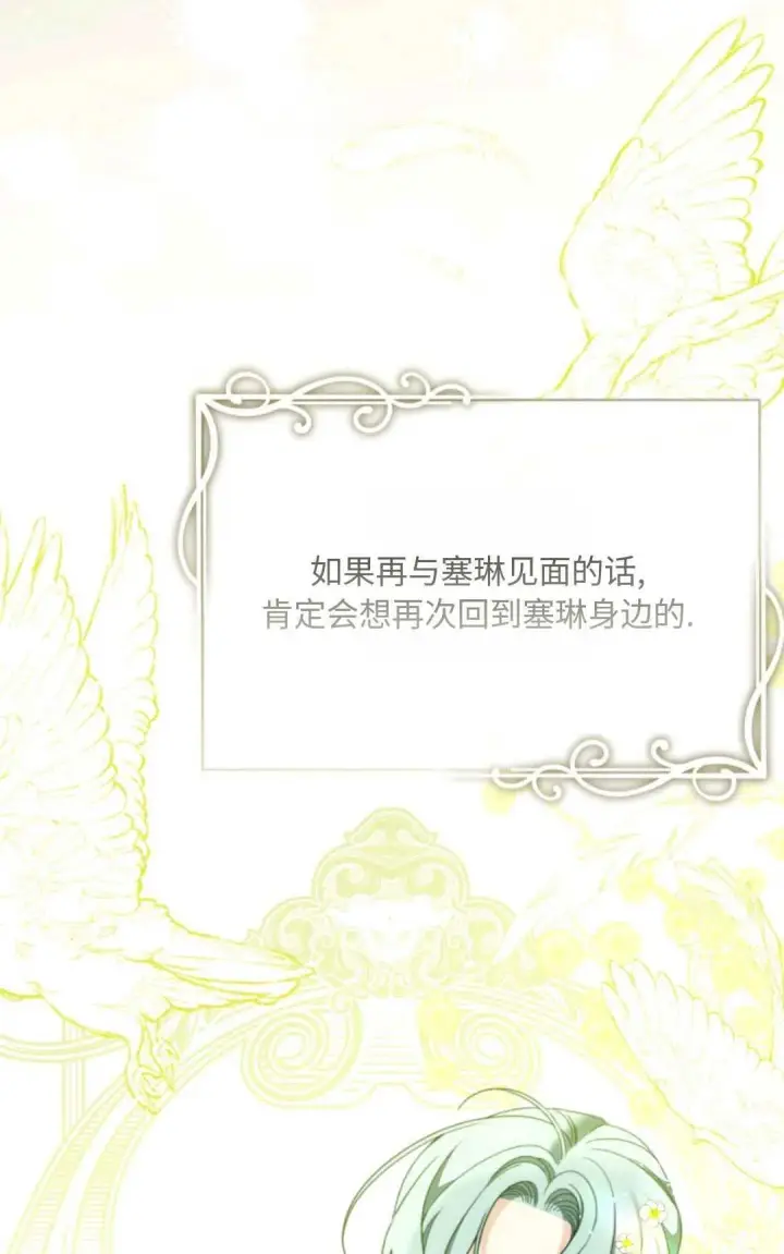 《执着的男主要我成为主角》第04话图78