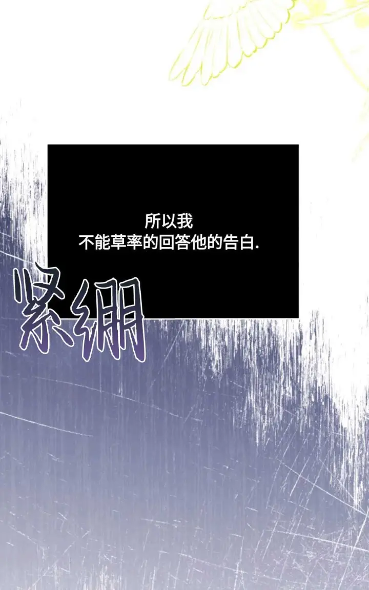 《执着的男主要我成为主角》第04话图80