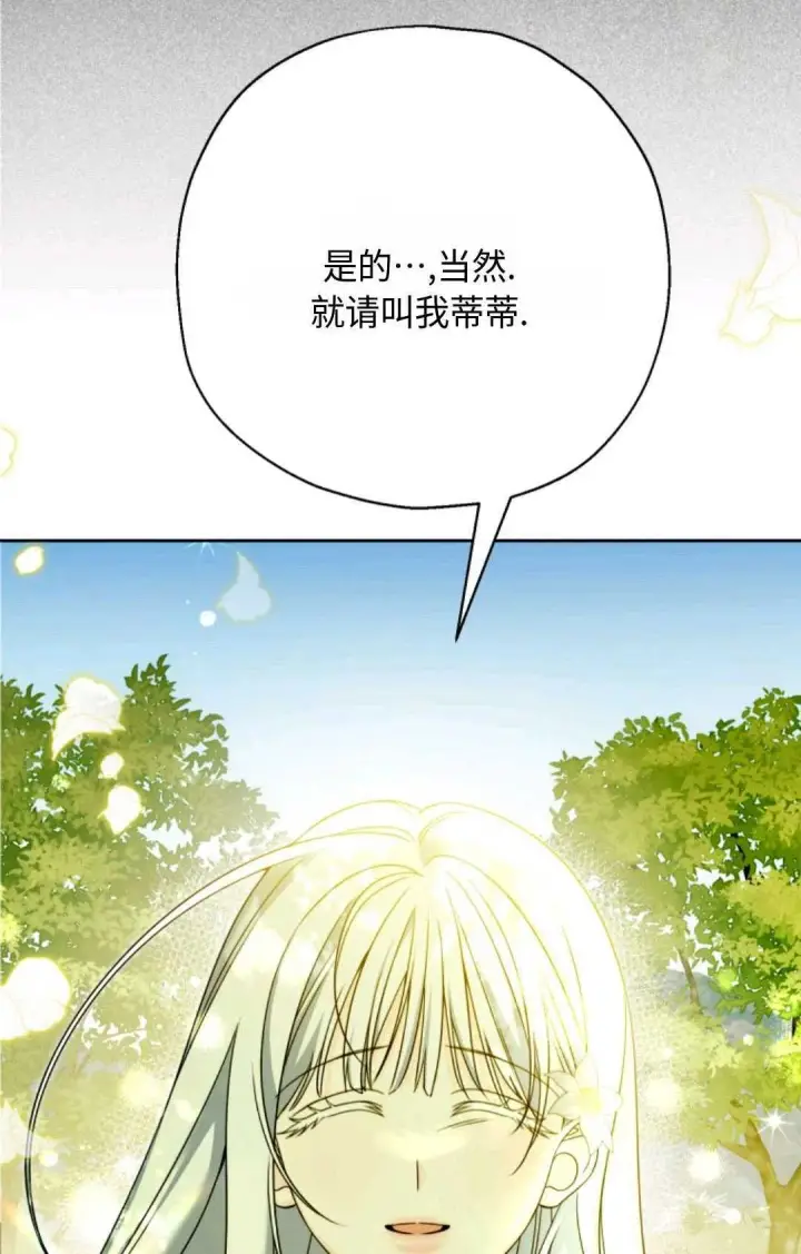 《执着的男主要我成为主角》第04话图86