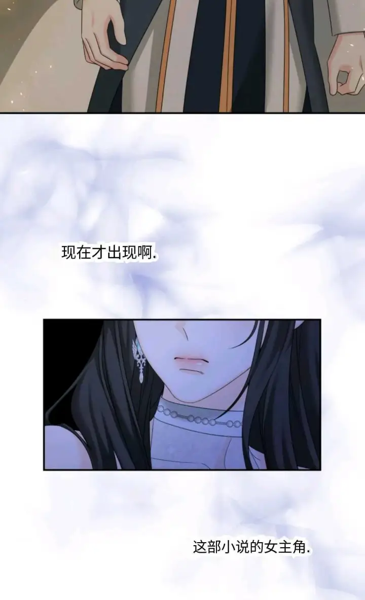 《执着的男主要我成为主角》第05话图102