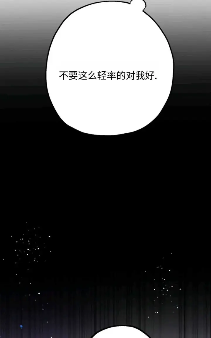 《执着的男主要我成为主角》第05话图11