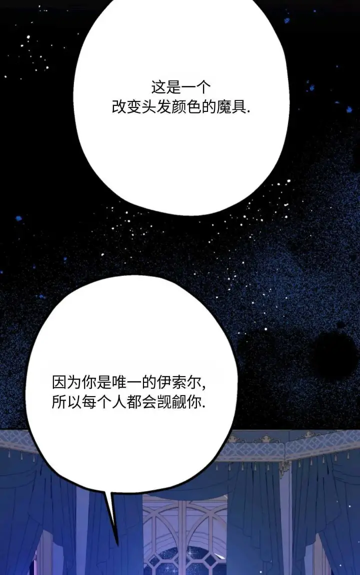 《执着的男主要我成为主角》第05话图13