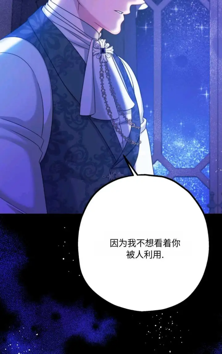《执着的男主要我成为主角》第05话图18