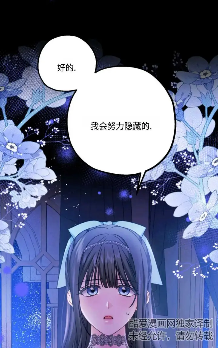 《执着的男主要我成为主角》第05话图20