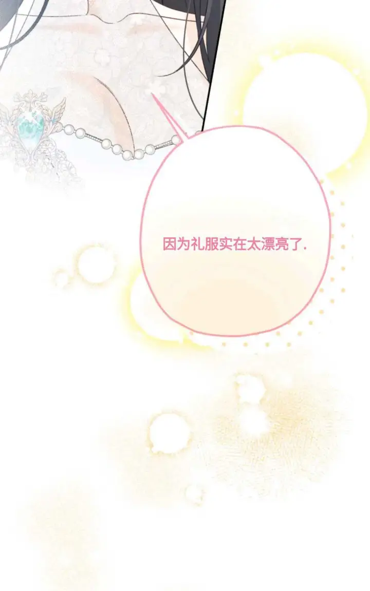 《执着的男主要我成为主角》第05话图27
