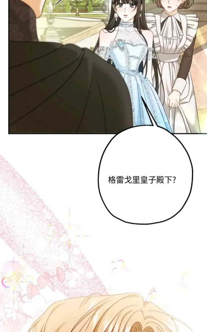 《执着的男主要我成为主角》第05话图31