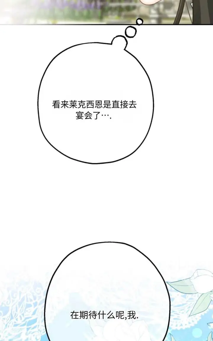 《执着的男主要我成为主角》第05话图37