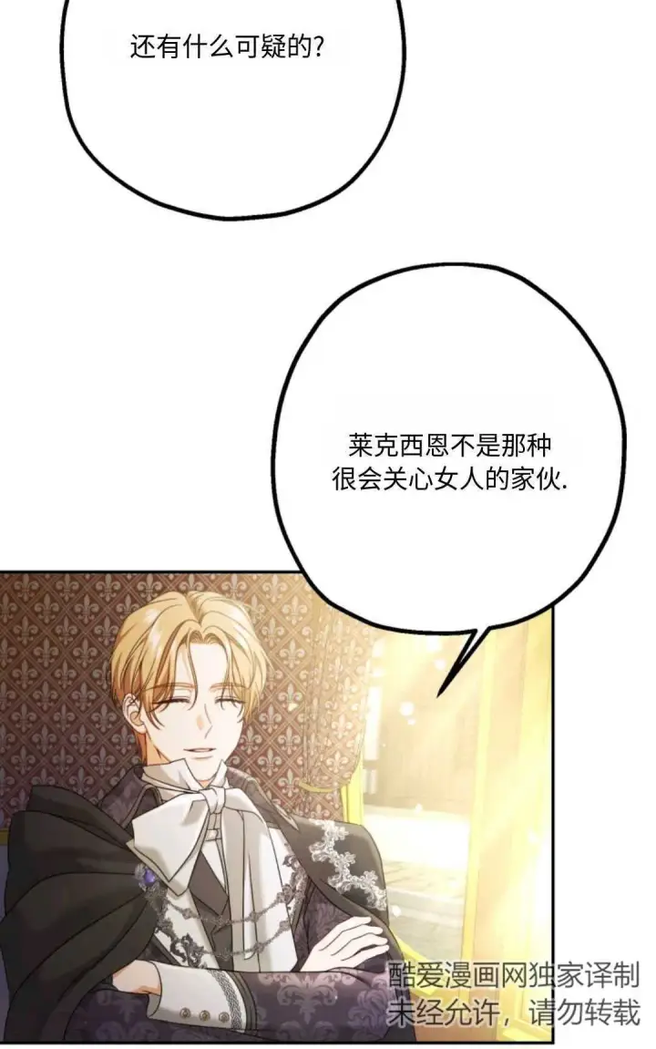 《执着的男主要我成为主角》第05话图43