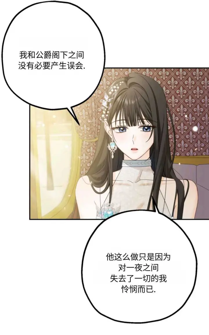 《执着的男主要我成为主角》第05话图44