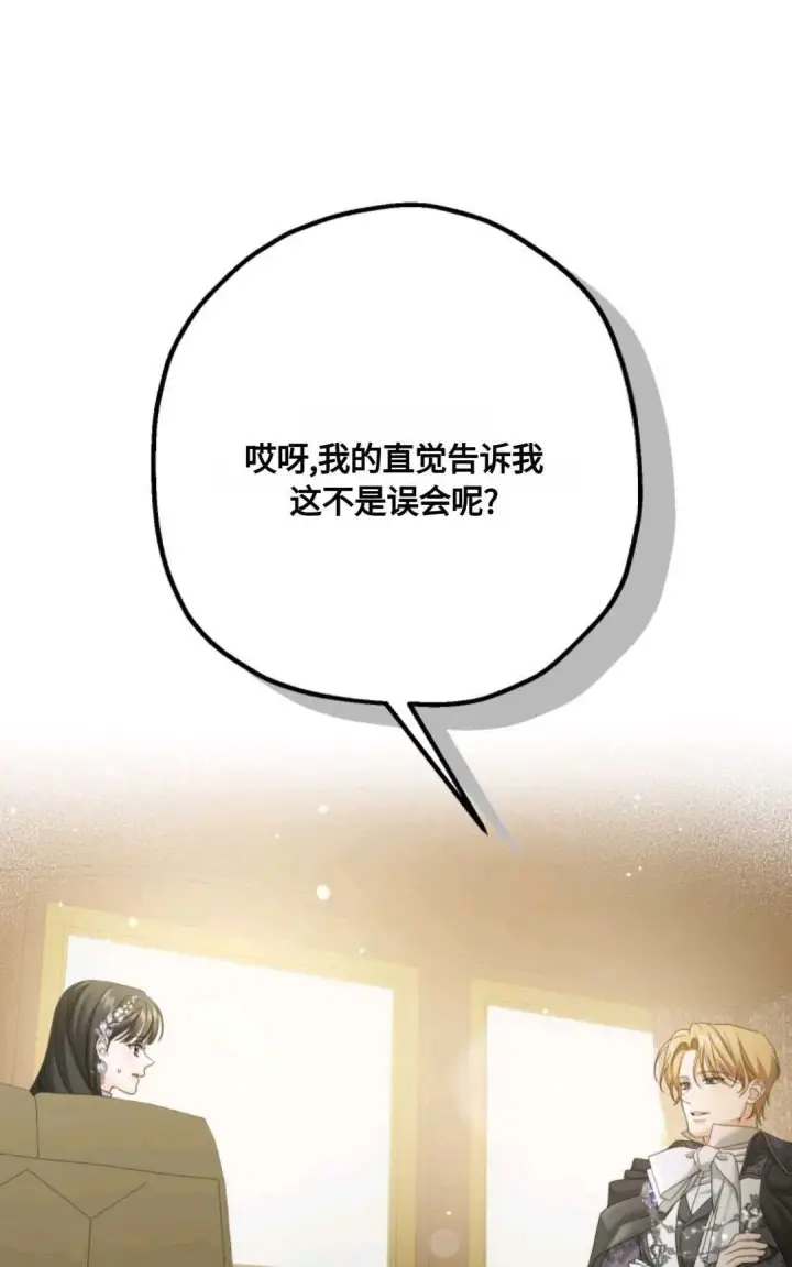 《执着的男主要我成为主角》第05话图45