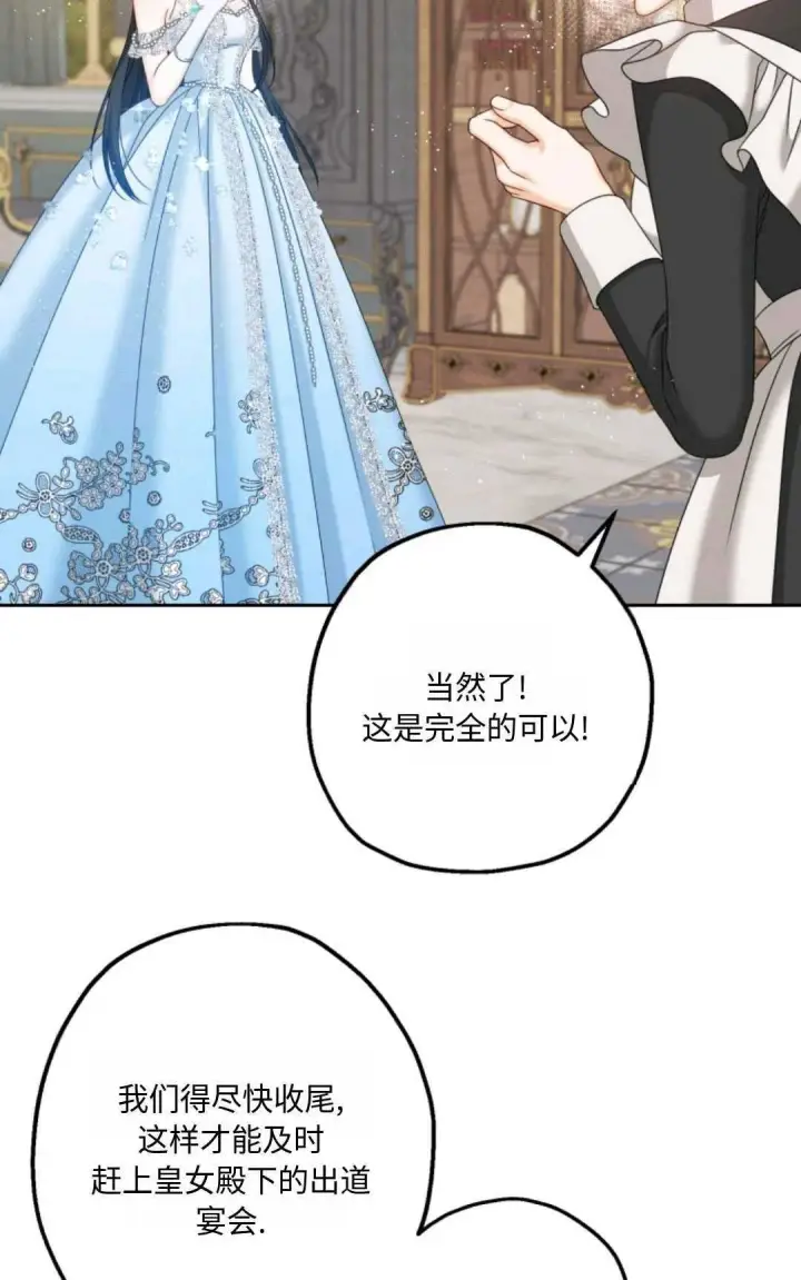《执着的男主要我成为主角》第05话图5