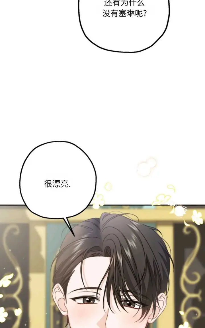 《执着的男主要我成为主角》第05话图54