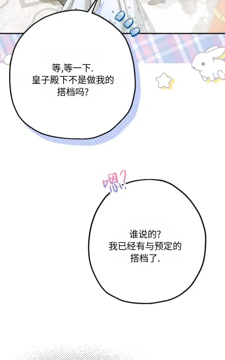 《执着的男主要我成为主角》第05话图57