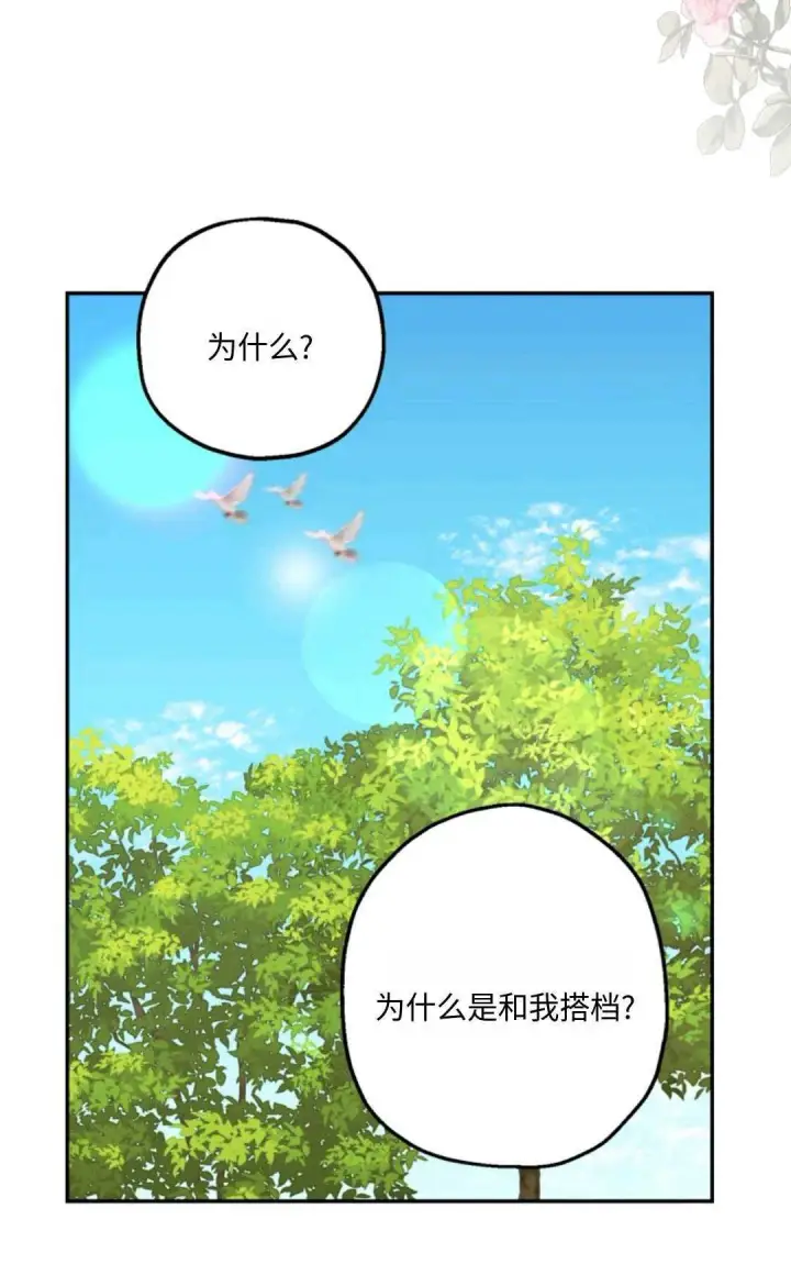 《执着的男主要我成为主角》第05话图64