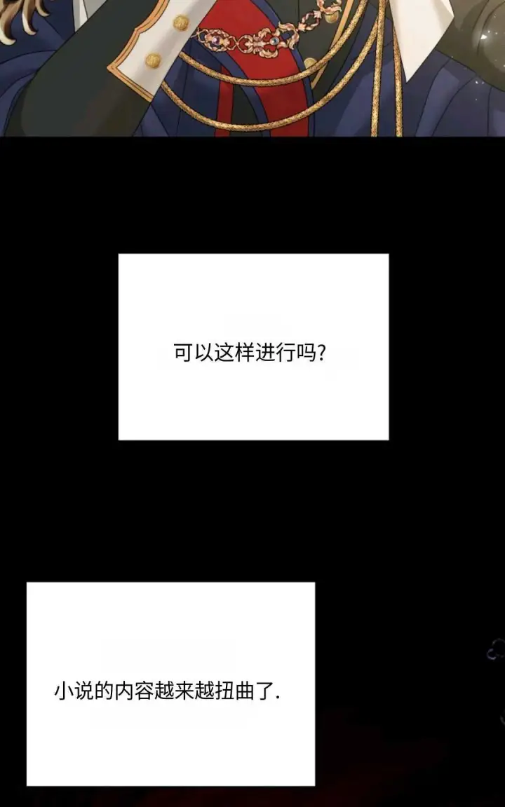 《执着的男主要我成为主角》第05话图69