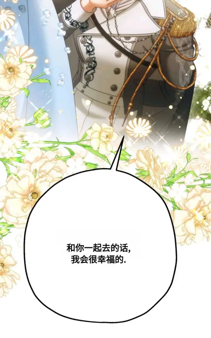 《执着的男主要我成为主角》第05话图78