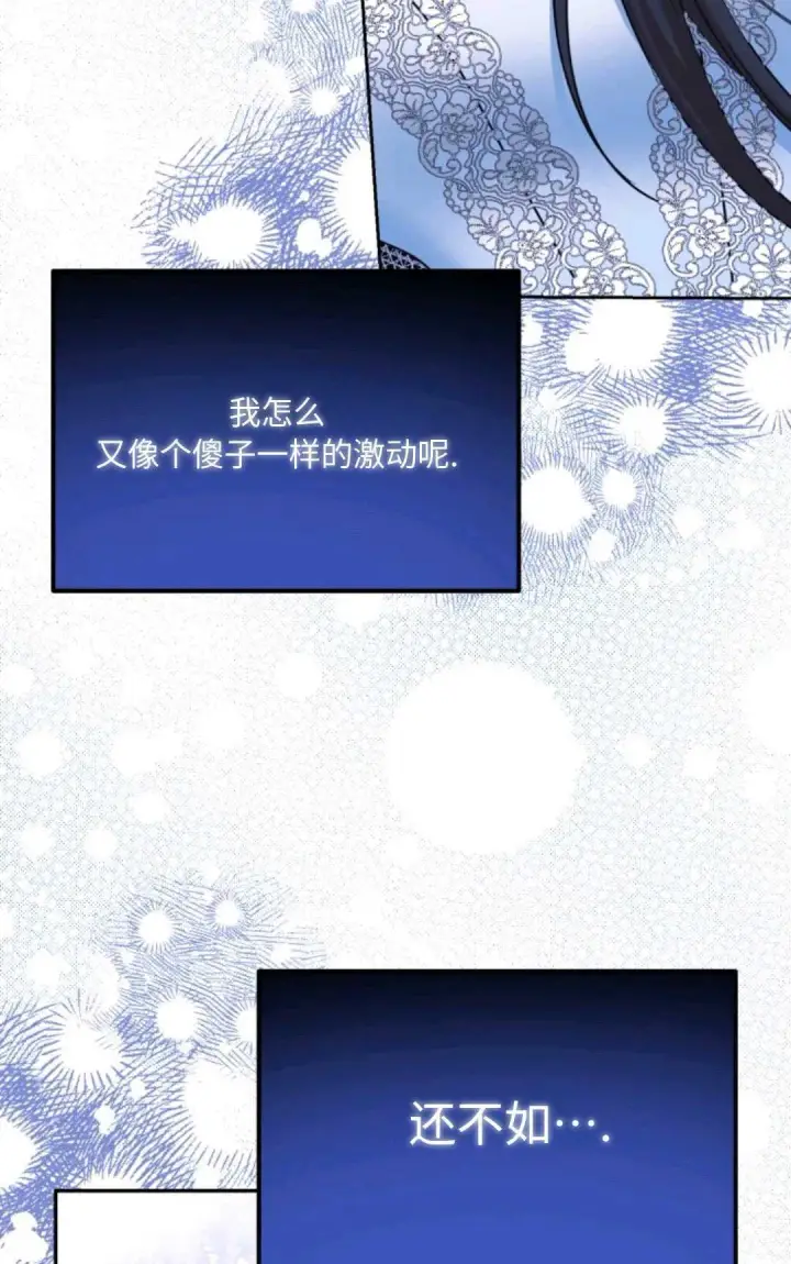 《执着的男主要我成为主角》第05话图8