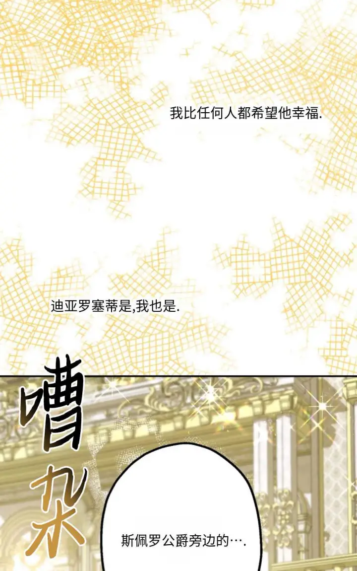 《执着的男主要我成为主角》第05话图84