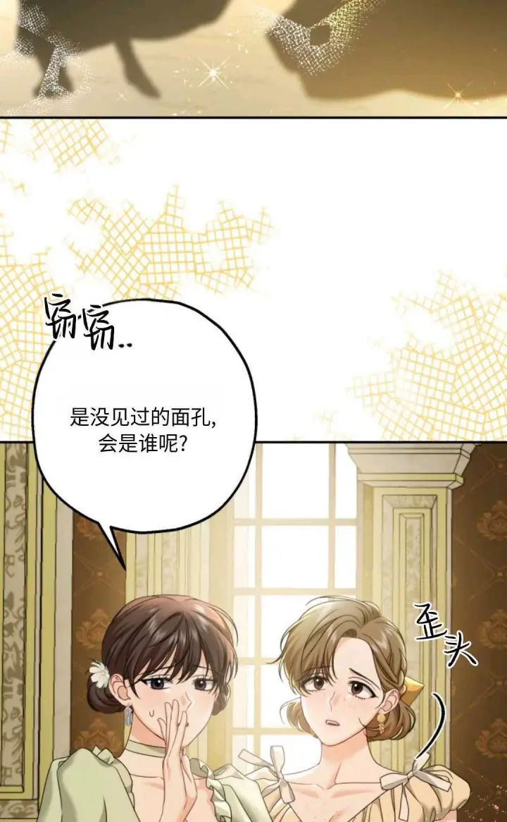 《执着的男主要我成为主角》第05话图86