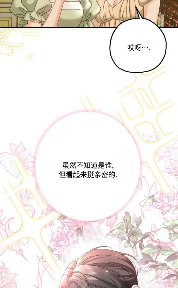 《执着的男主要我成为主角》第05话图87