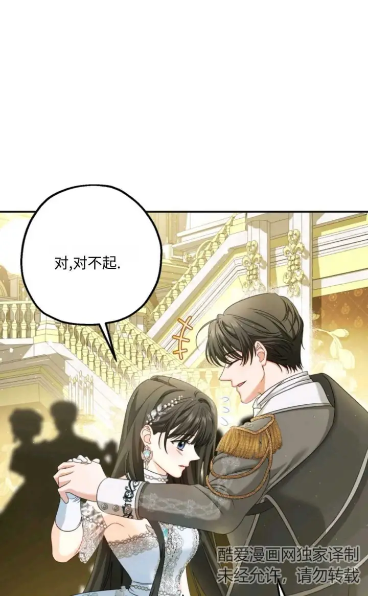 《执着的男主要我成为主角》第05话图93