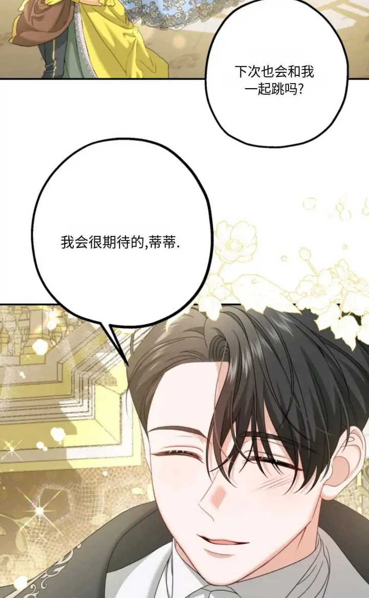 《执着的男主要我成为主角》第05话图95