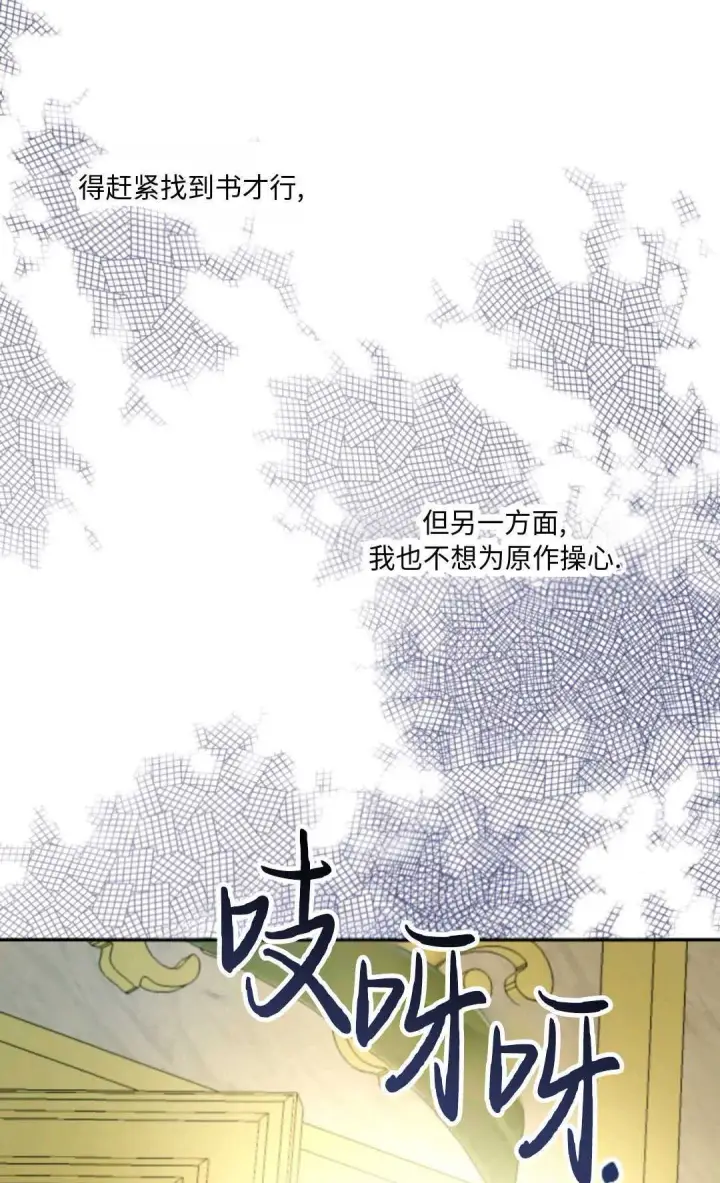 《执着的男主要我成为主角》第05话图98