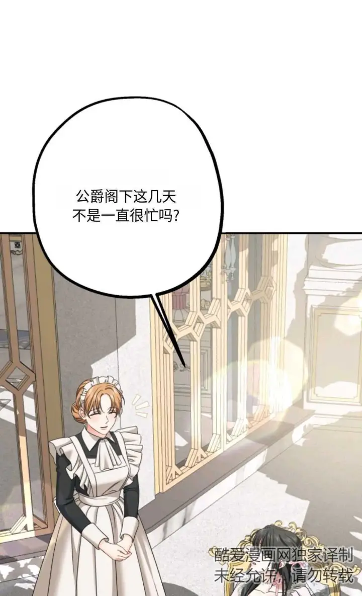 《执着的男主要我成为主角》第06话图102