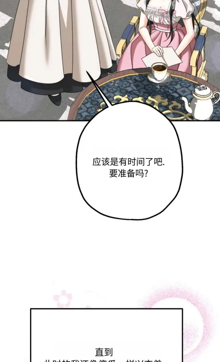 《执着的男主要我成为主角》第06话图103