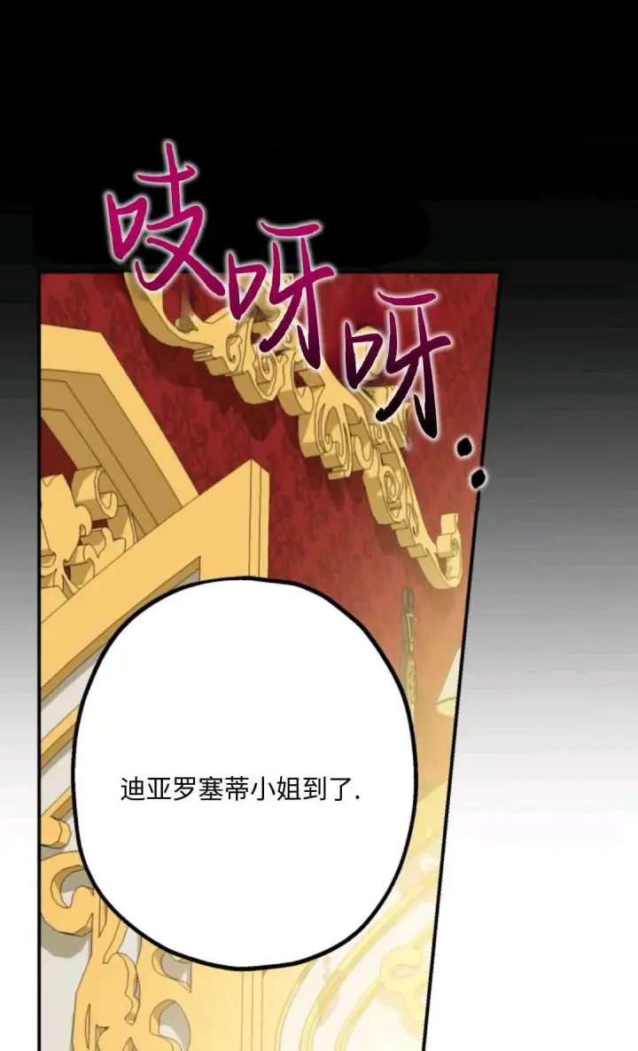 《执着的男主要我成为主角》第06话图106