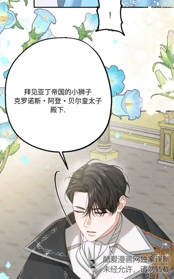 《执着的男主要我成为主角》第06话图12
