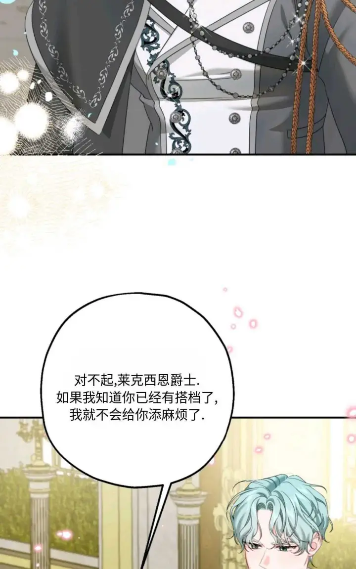 《执着的男主要我成为主角》第06话图13
