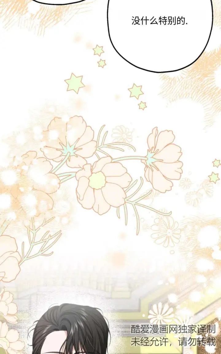 《执着的男主要我成为主角》第06话图21